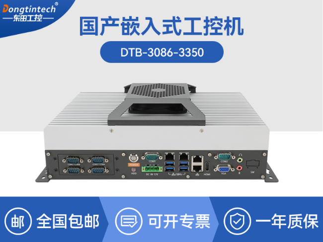 國(guó)產(chǎn)化無風(fēng)扇工控機(jī)-海光3350迷你工控主機(jī)|DTB-3086-3350